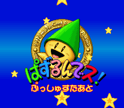 Puzzle'n Desu! (Japan) Title Screen